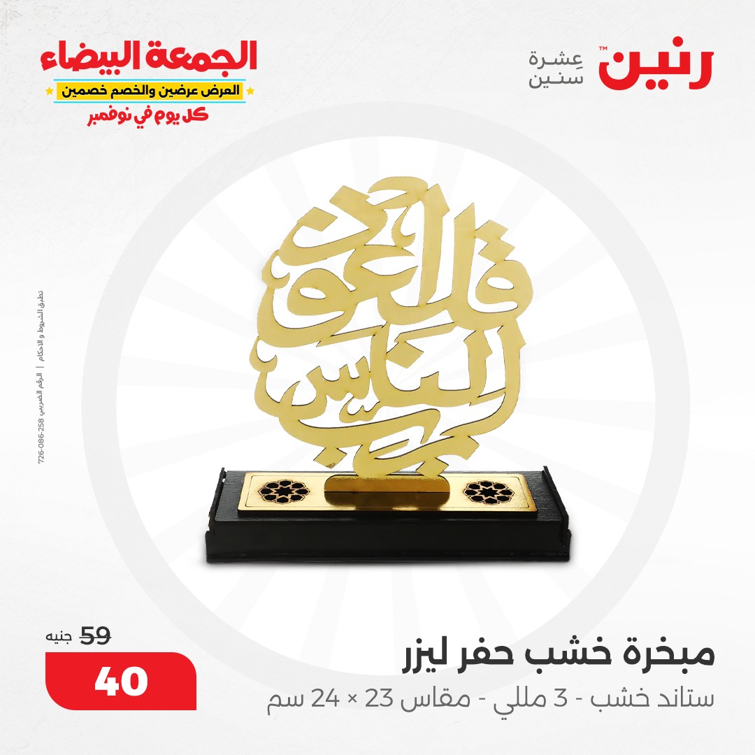 raneen offers from 1nov to 2nov 2024 عروض رنين من 1 نوفمبر حتى 2 نوفمبر 2024 صفحة رقم 76